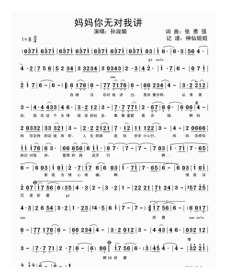 妈妈你无对我讲（闽南语演唱）