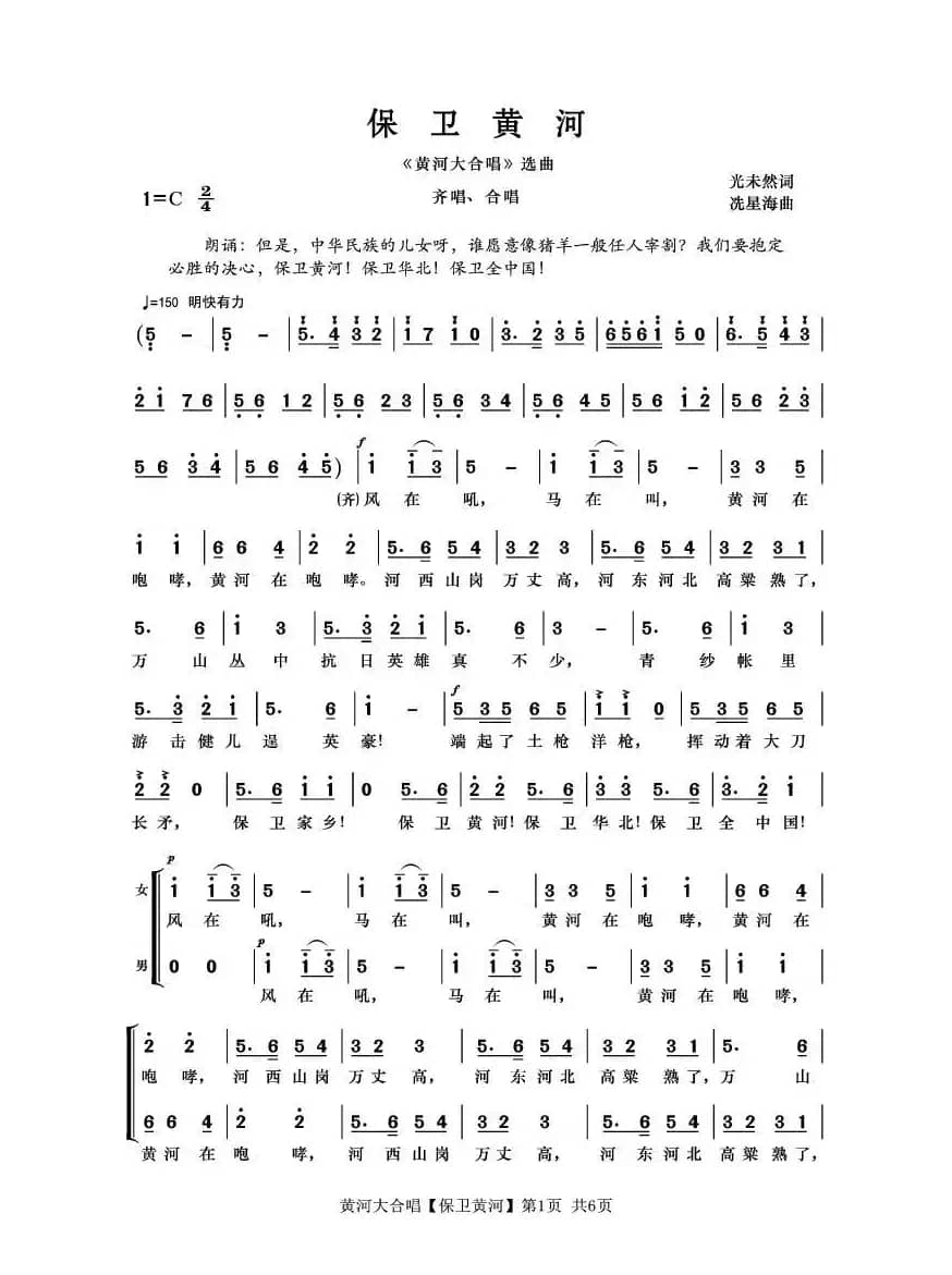 保卫黄河(《黄河大合唱》第七乐章)