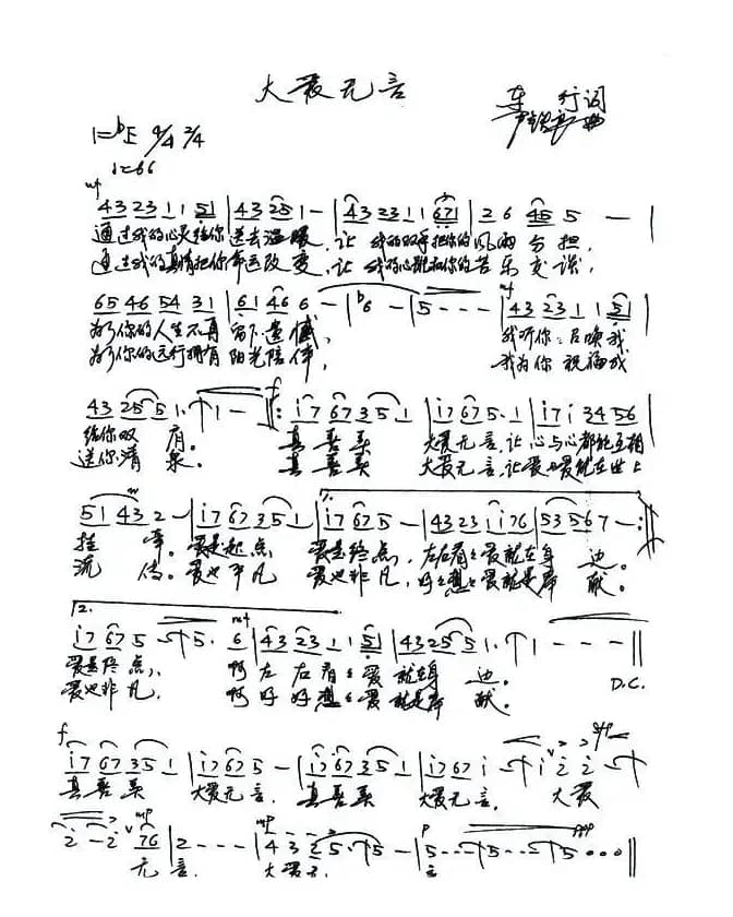 大爱无言(车行词 尹铁良曲)