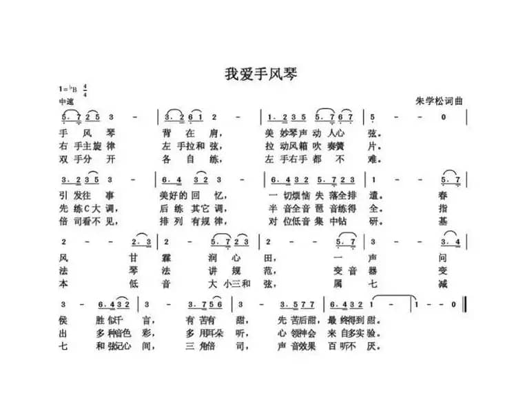 我爱手风琴（朱国鑫创作）