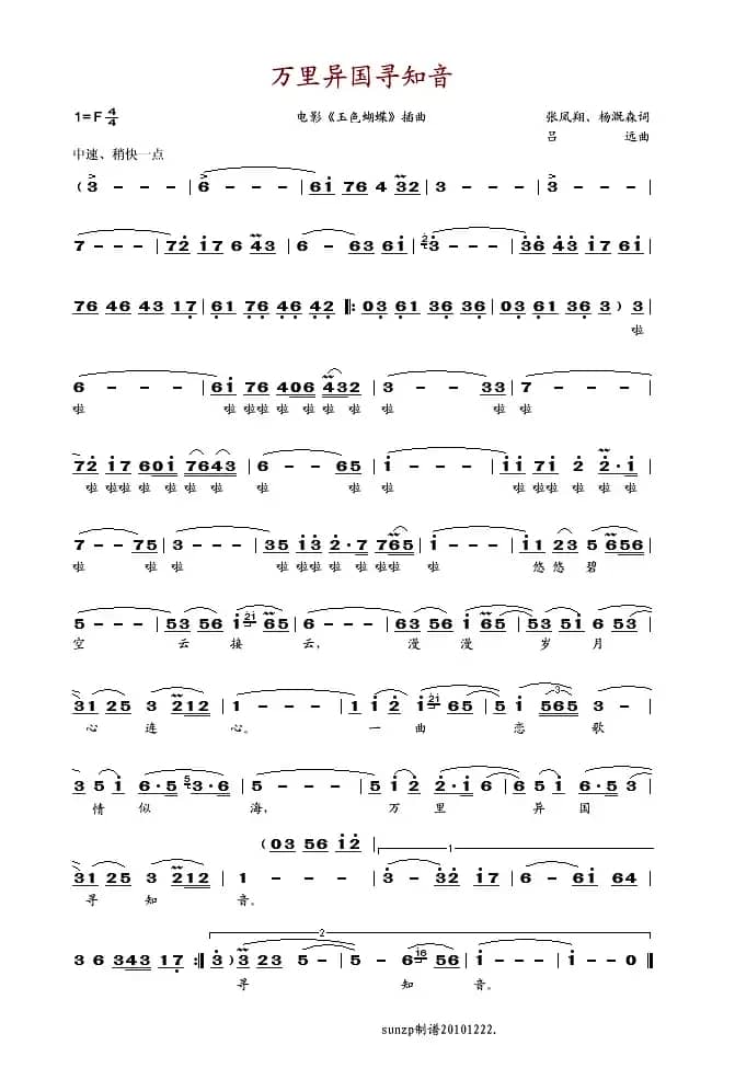 万里异国寻知音