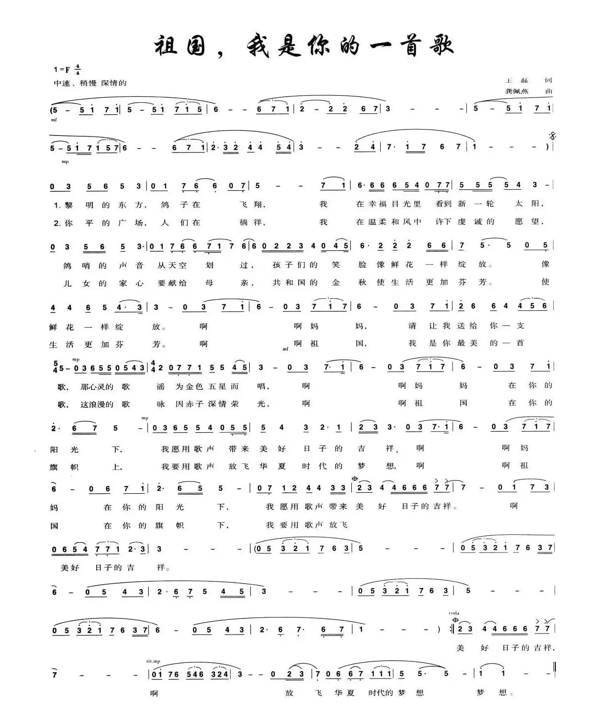 祖国，我是你的一首歌