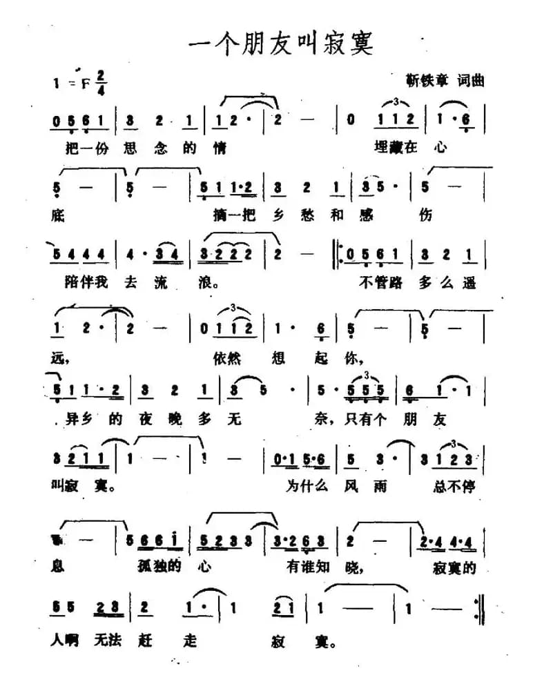 一个朋友叫寂寞