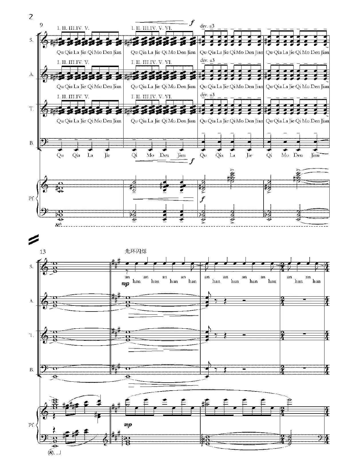 太阳谣（兆华词 崔新曲）