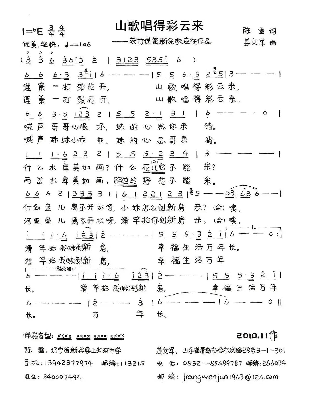 山歌唱得彩云来