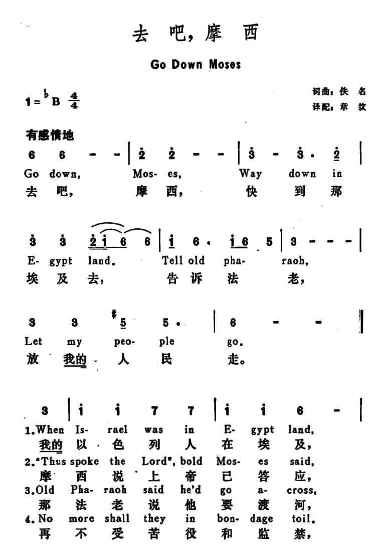 [美]去吧，摩西（Go Down Moses）