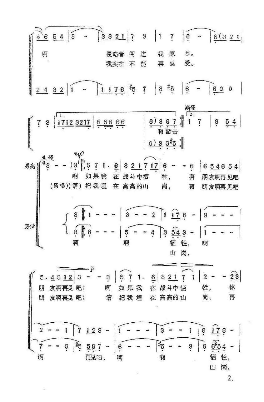[意]啊，朋友再见（周正松编合唱版）