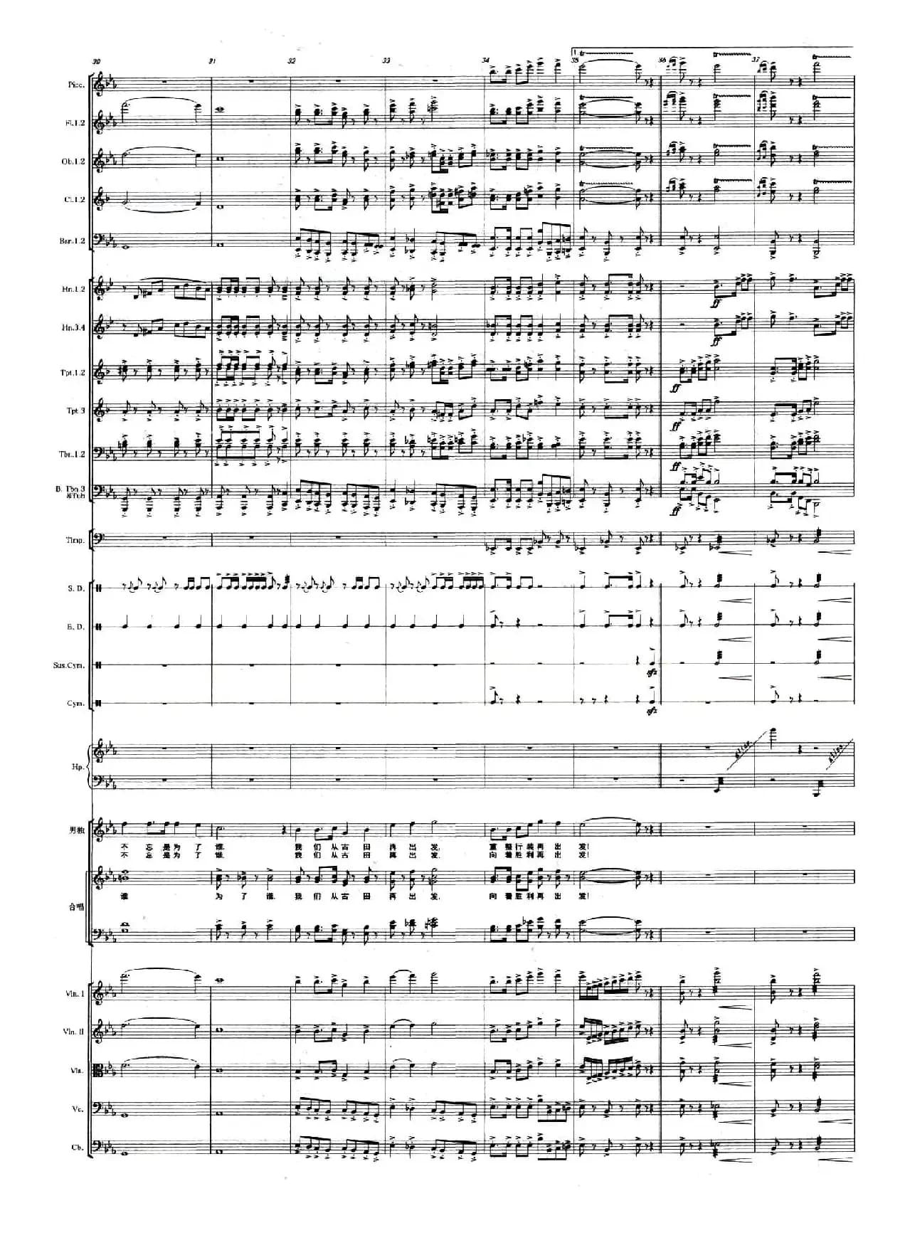 我们从古田再出发（正谱）