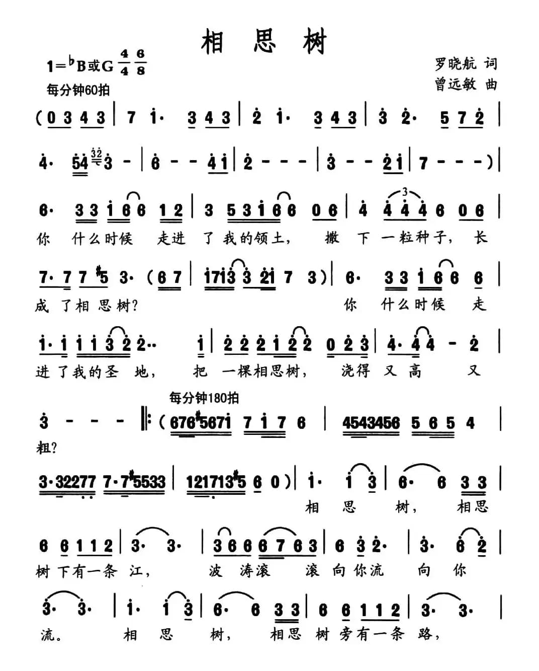 相思树（罗晓航词 曾远敏曲）