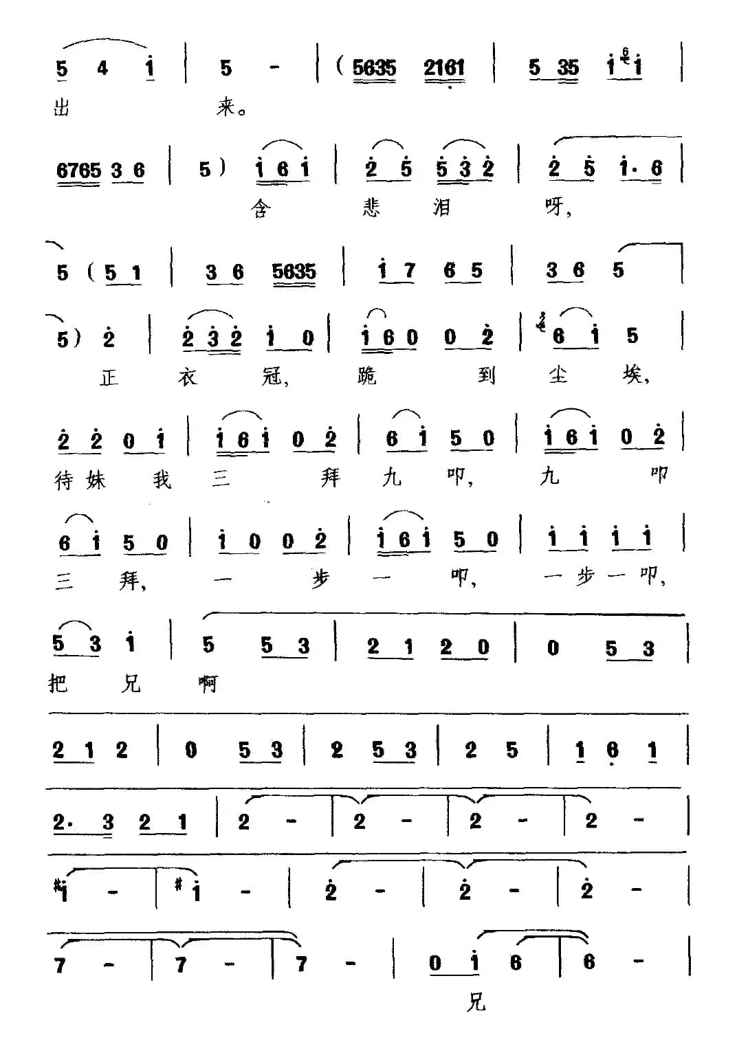 [河北梆子]我为你每日里愁眉不解（《梁山伯与祝英台》选段 祝英台唱）