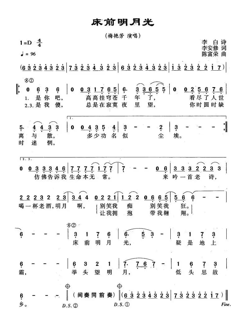 床前明月光（[唐]李白词 李安修曲）