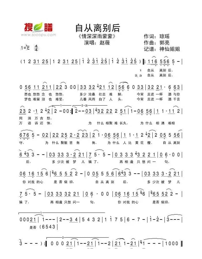 自从离别后（电视剧《情深深雨蒙蒙》插曲）