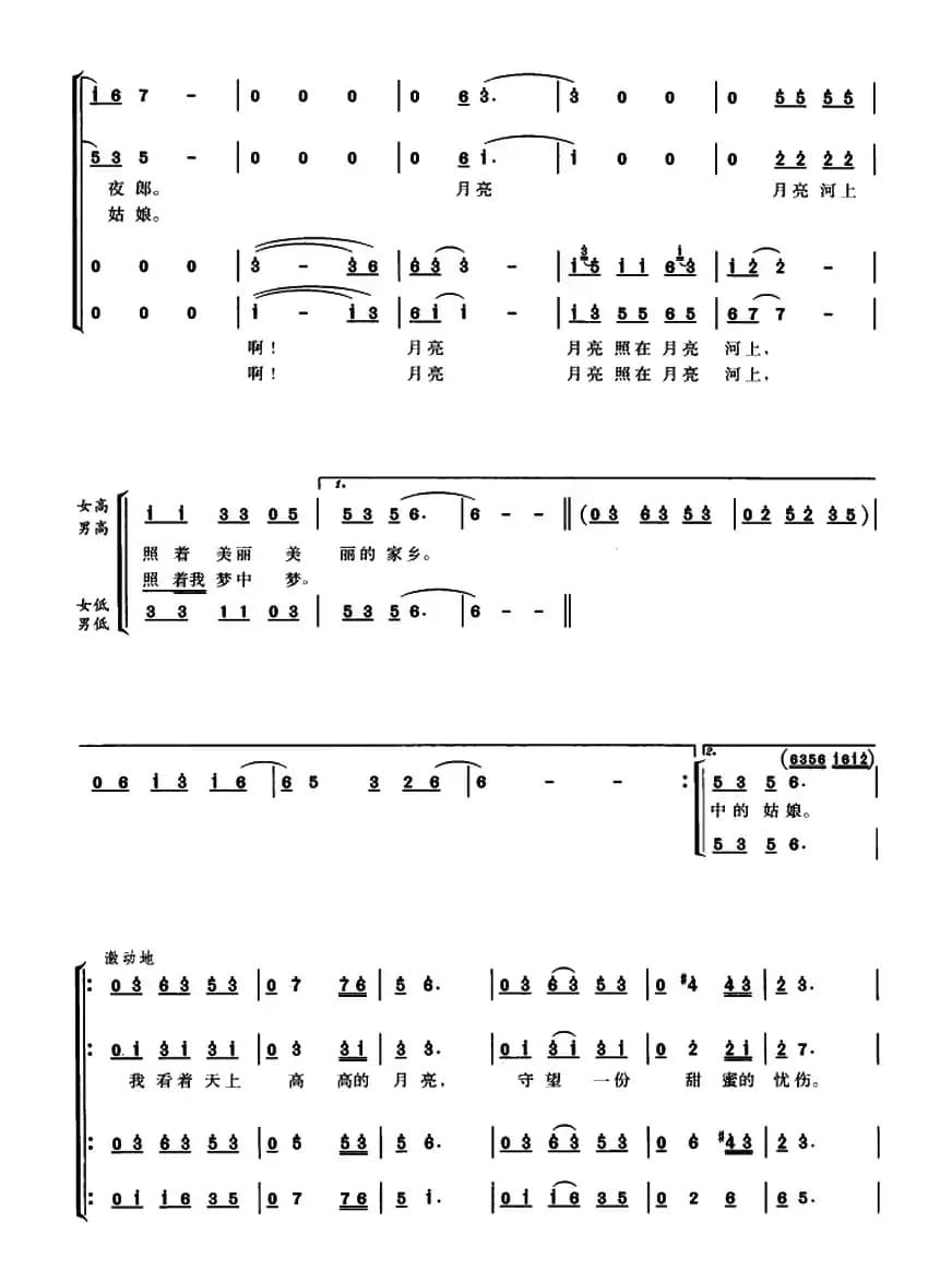 月亮河恋歌（龙选芝词 刘致民曲）
