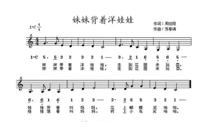 妹妹背着洋娃娃（线、简谱混排版）