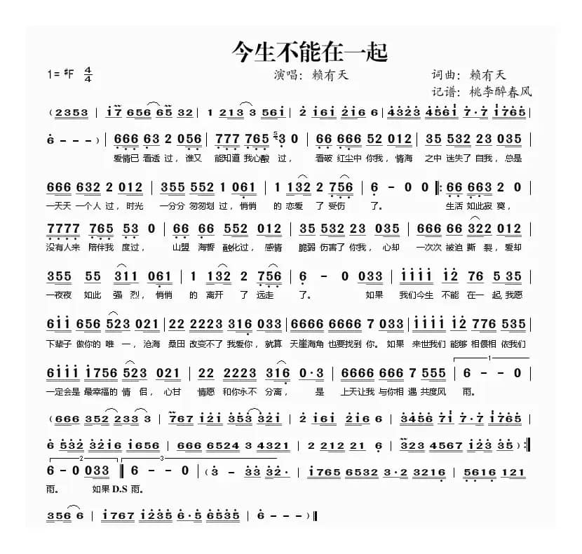 今生不能在一起