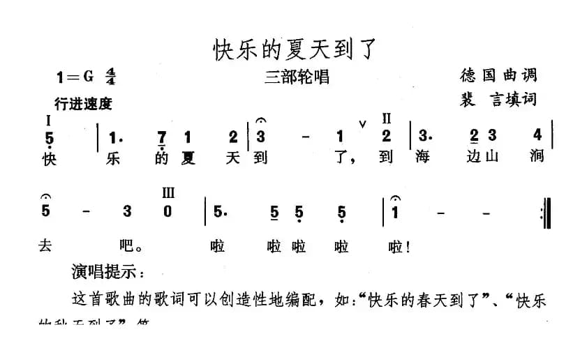 [德] 快乐的夏天到了