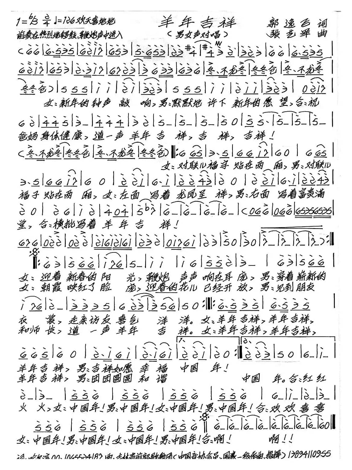 羊年吉祥（郭逸飞词 张艺军曲）