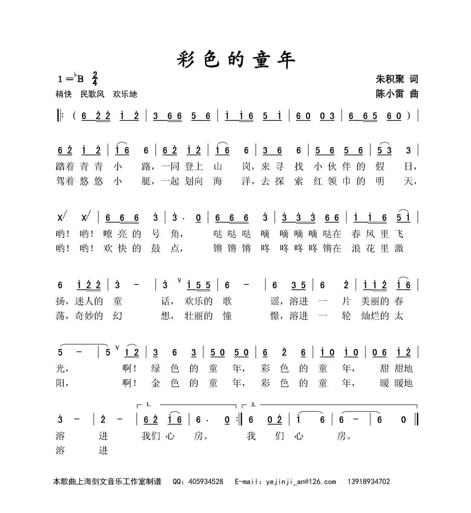 彩色的童年（朱积聚词 陈小雷曲）