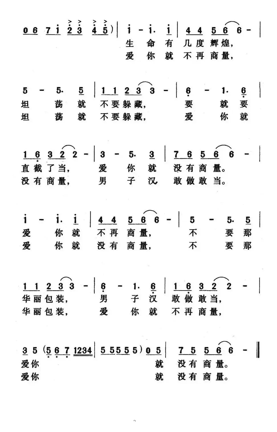 爱你没商量（电视剧《爱你没商量》主题歌）