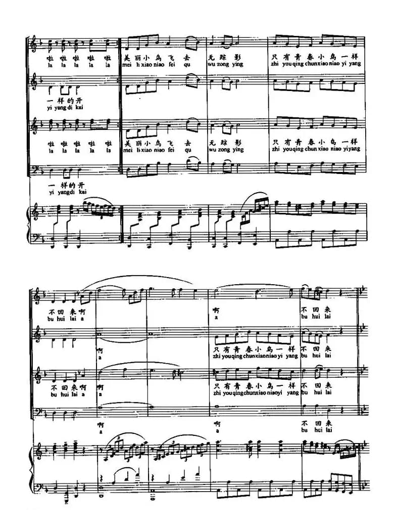 青春舞曲（四声部合唱、王世光编合唱版、正谱）