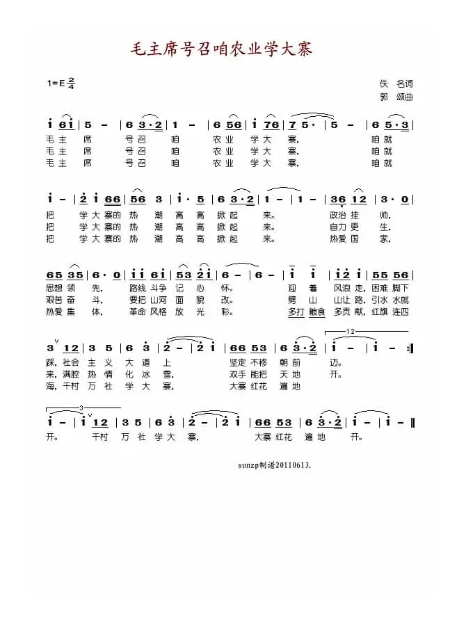 毛主席号召咱农业学大寨