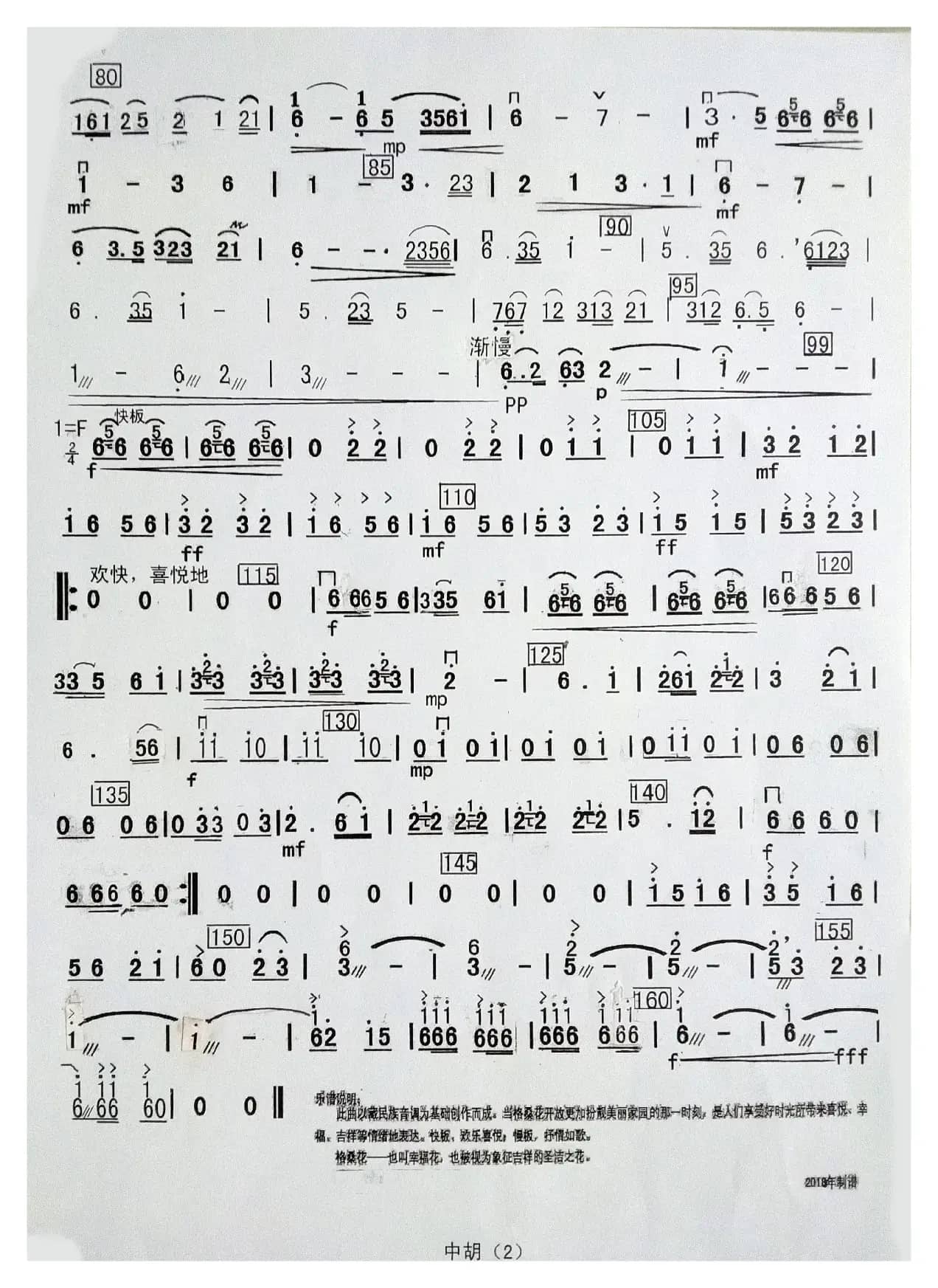 格桑花开时（民乐合奏曲分谱）