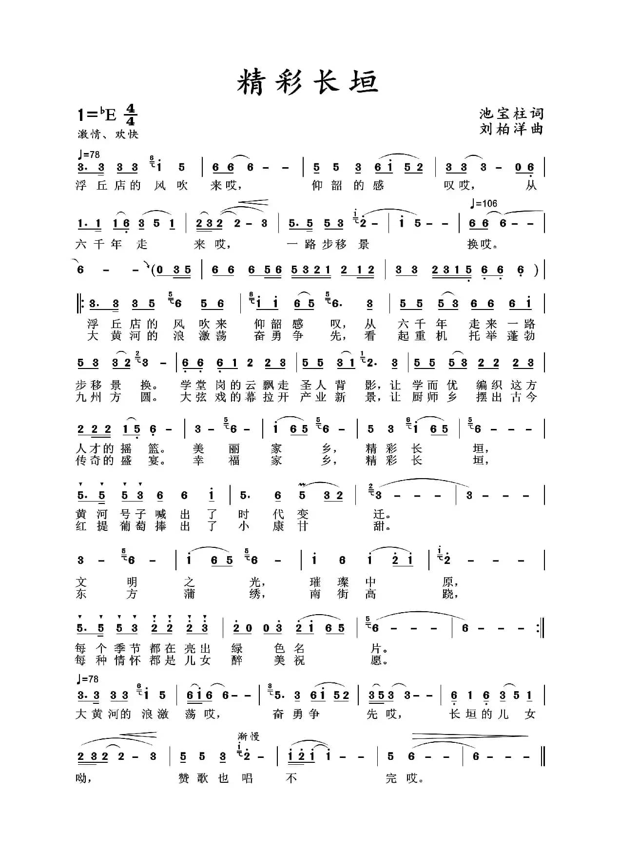 精彩长垣（地方宣传）