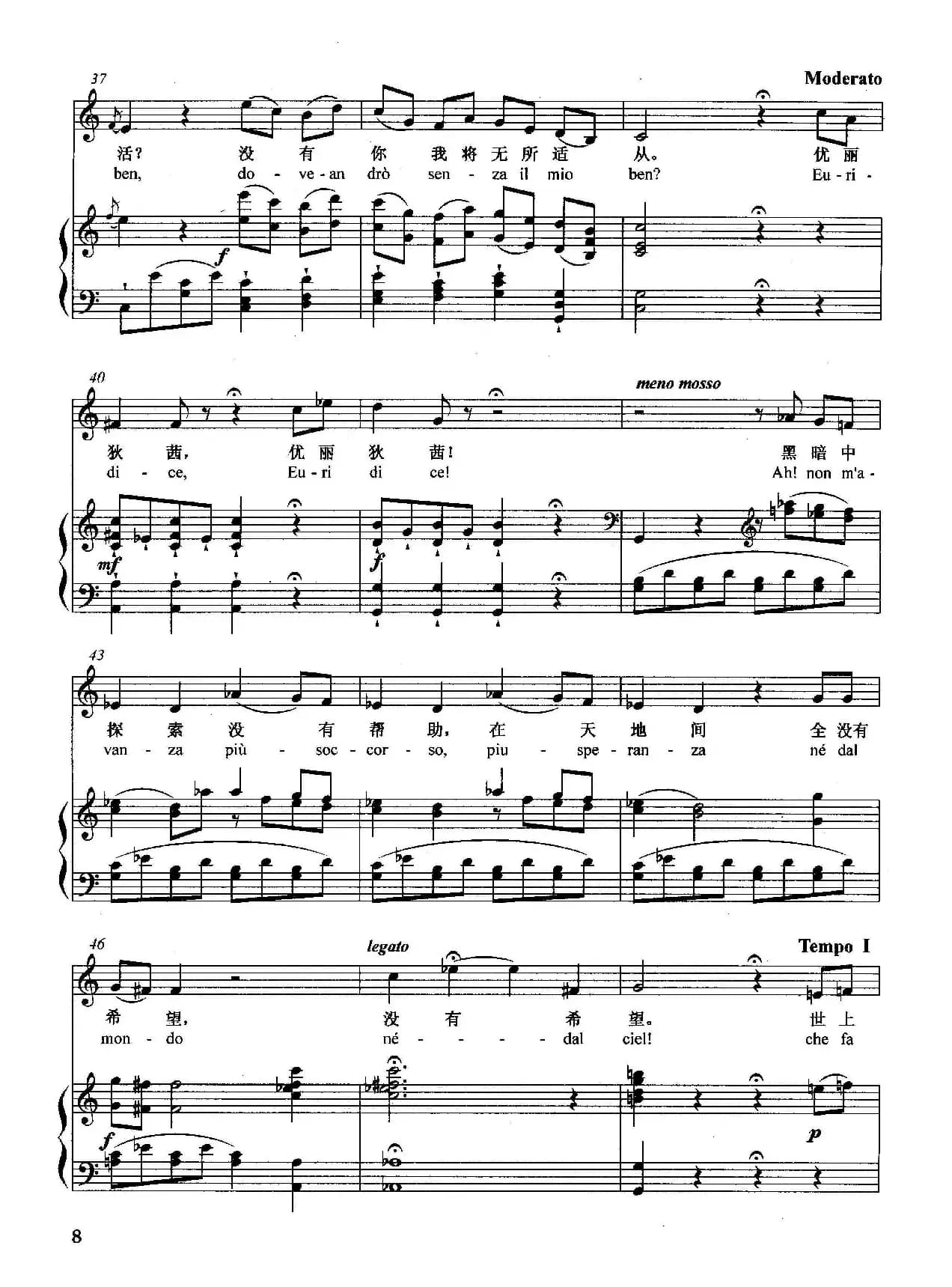 [德]世上没有尤丽迪茜（正谱）（选自歌剧《奥菲欧》）