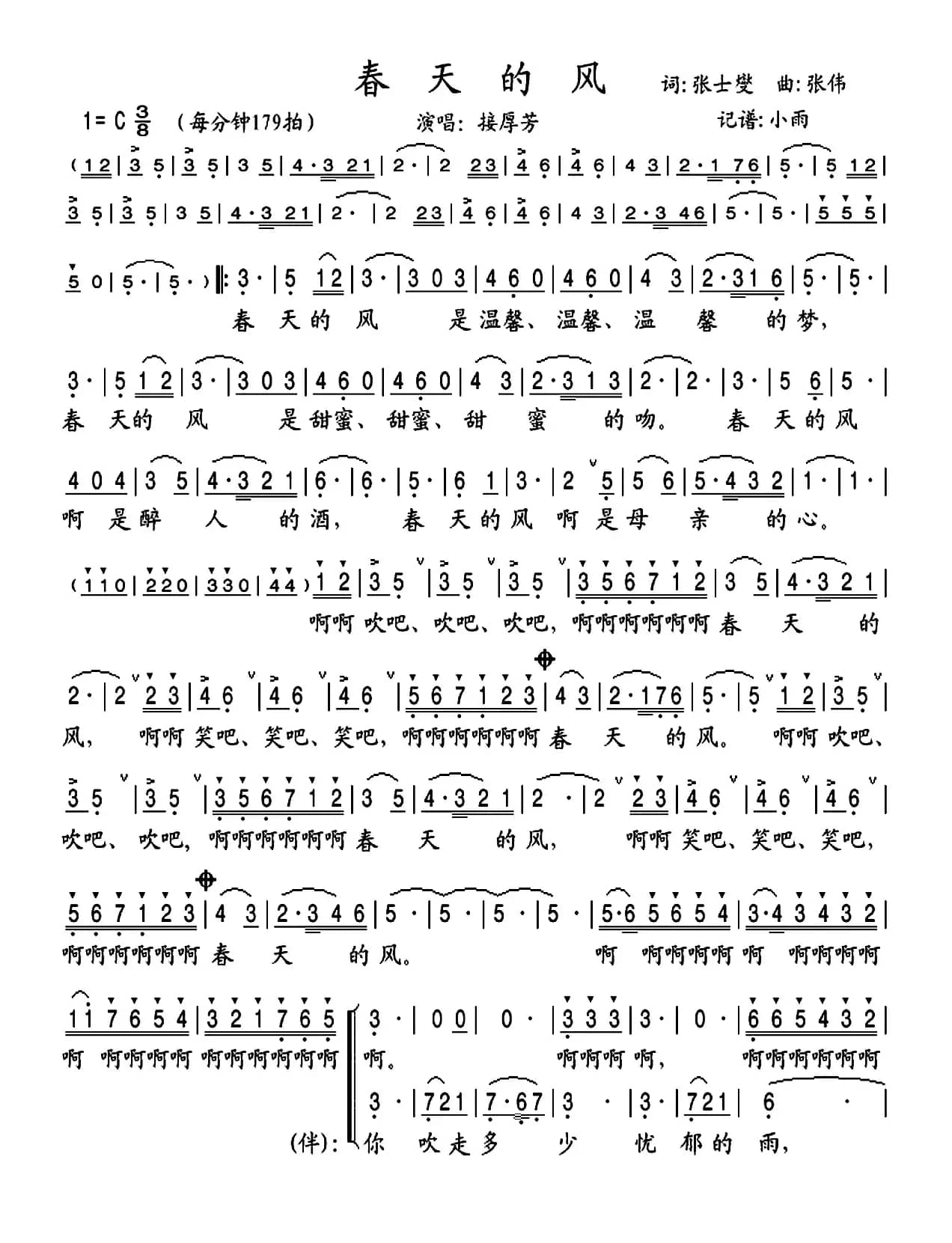 春天的风（张士燮词 张伟曲）