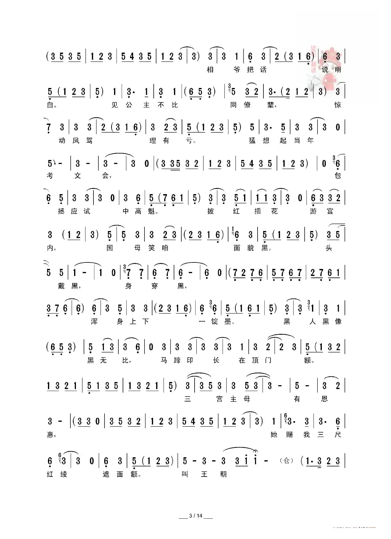 [秦腔]三对面  见公主（折子戏全本）