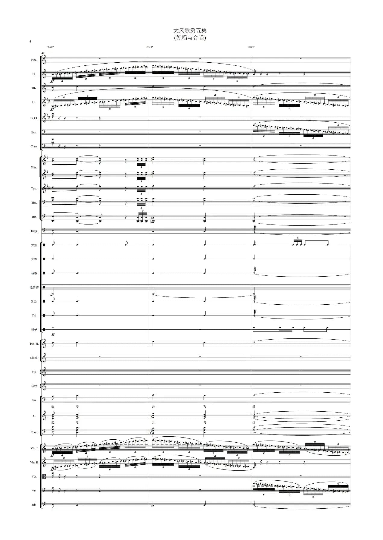 大风歌（领唱与合唱 +伴奏总谱）