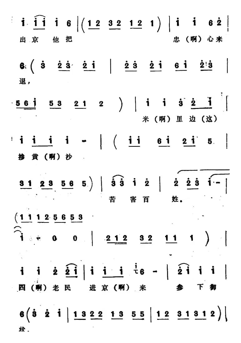 [四股弦]皇府金殿领圣旨（选自《打銮驾》包公唱段）