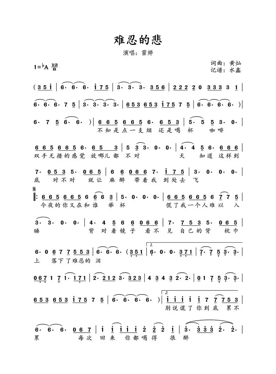 难忍的悲 （黄灿词 黄灿曲）