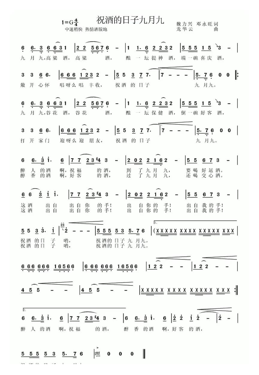 祝酒的日子九月九