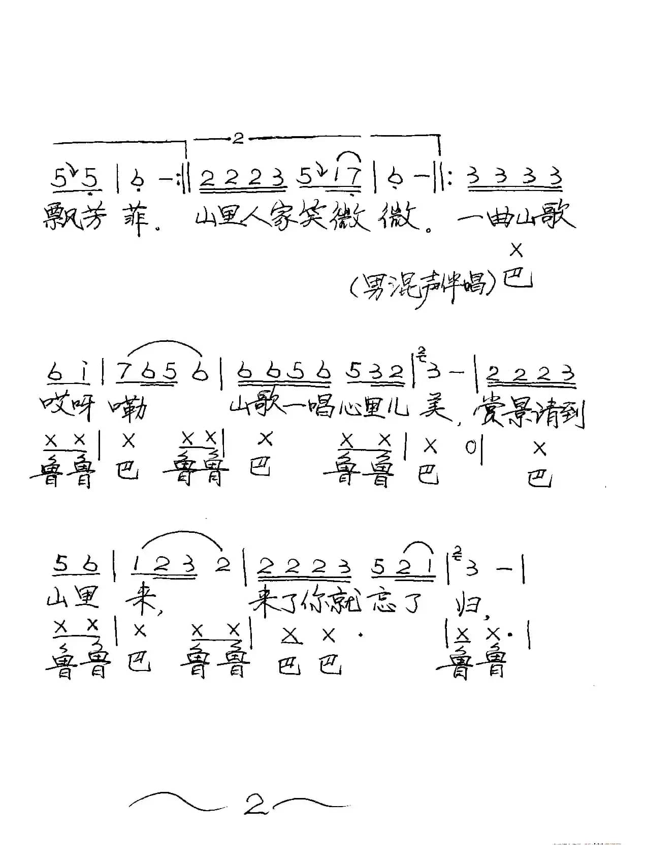 幸福歌谣（刘顶柱、盐碱地词 盐碱地曲）