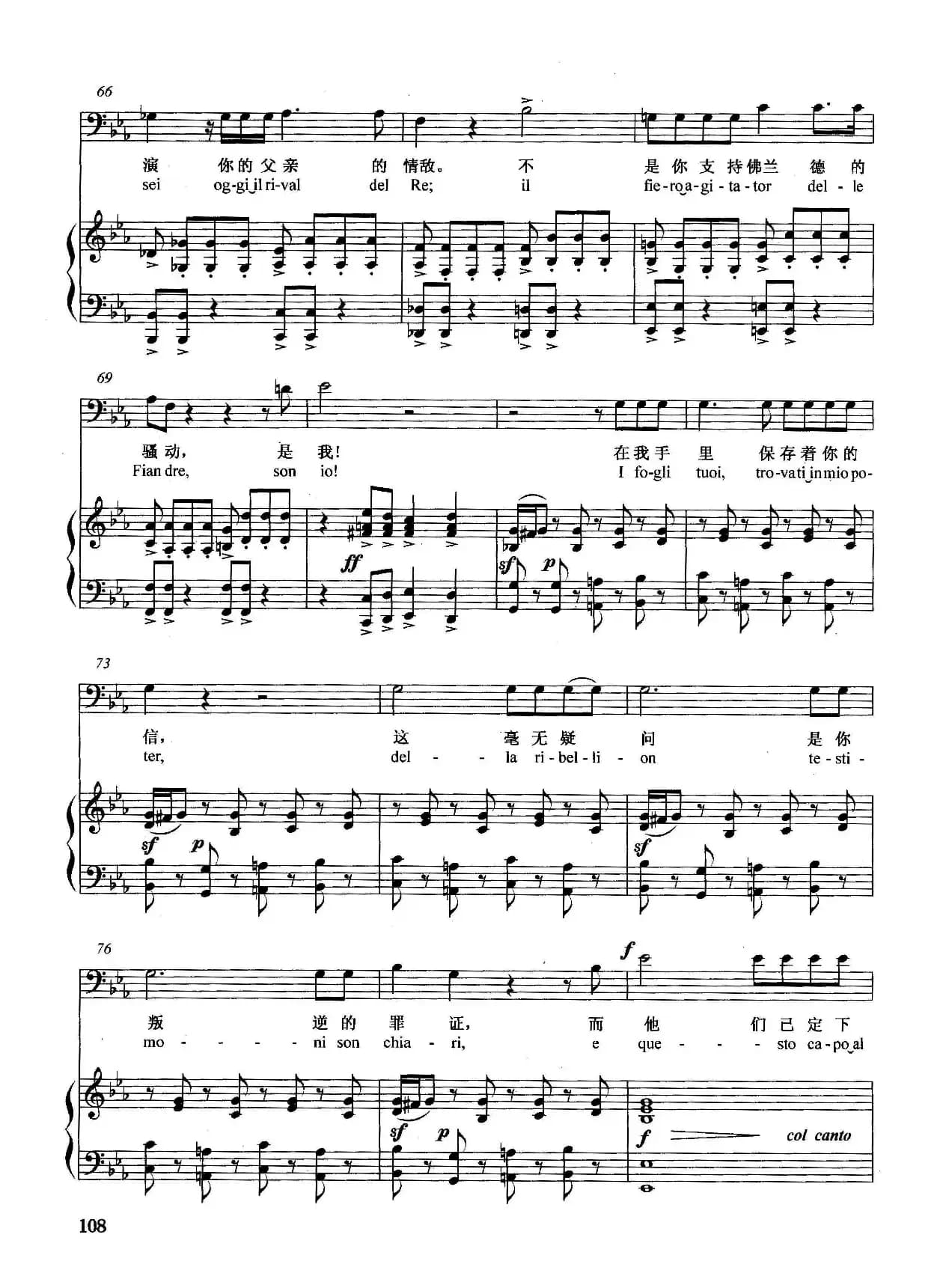 [意]我的末日就在眼前（正谱）（选自歌剧《唐·卡洛》）