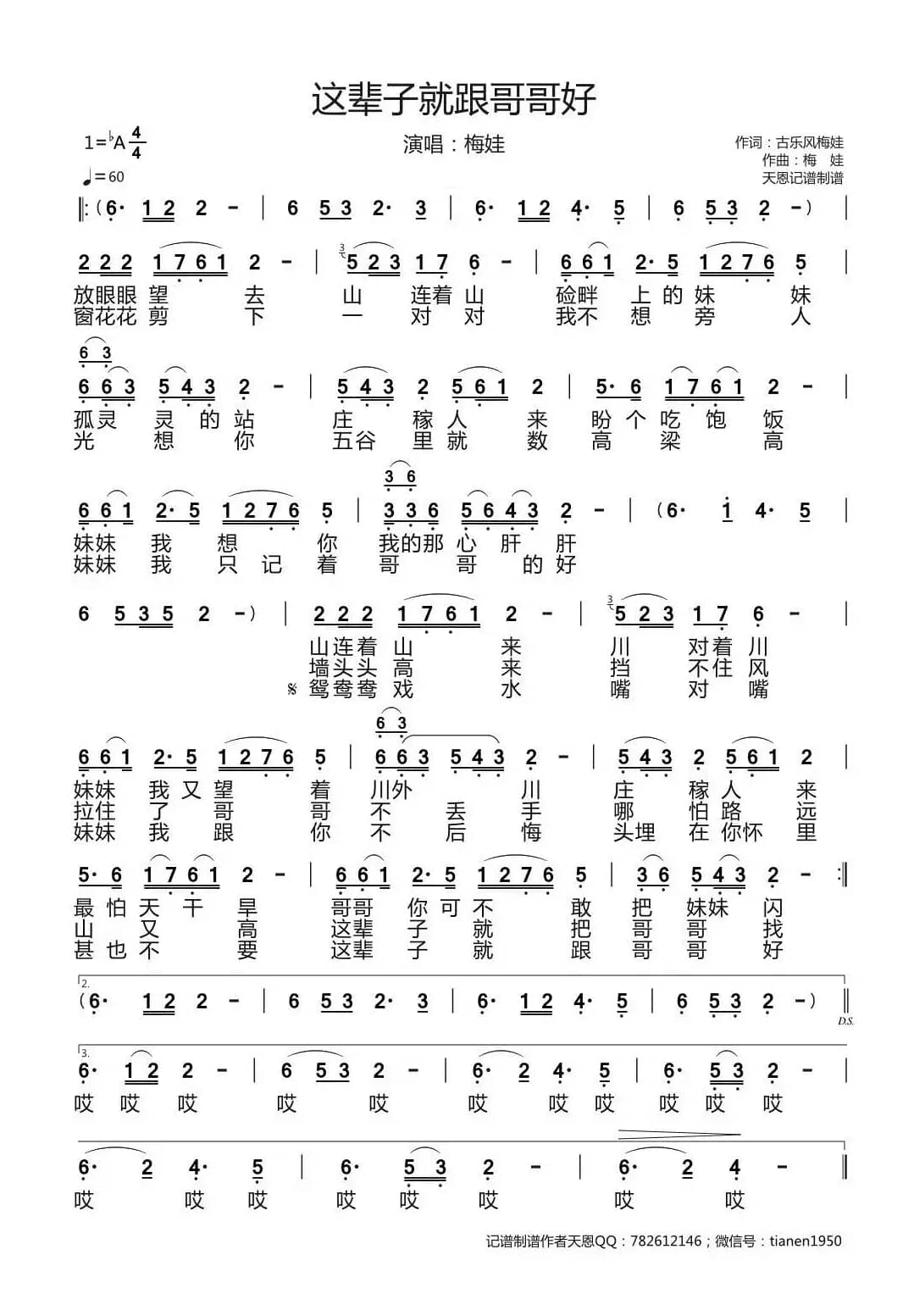 这辈子就跟哥哥好