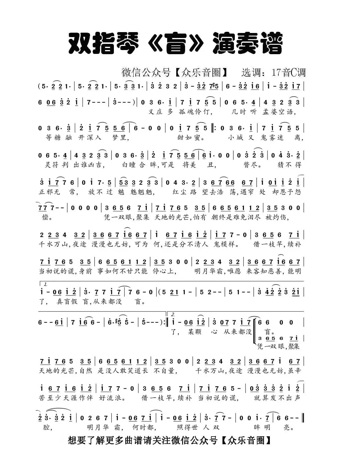 魔道祖师·盲（拇指琴卡林巴琴单音简谱）