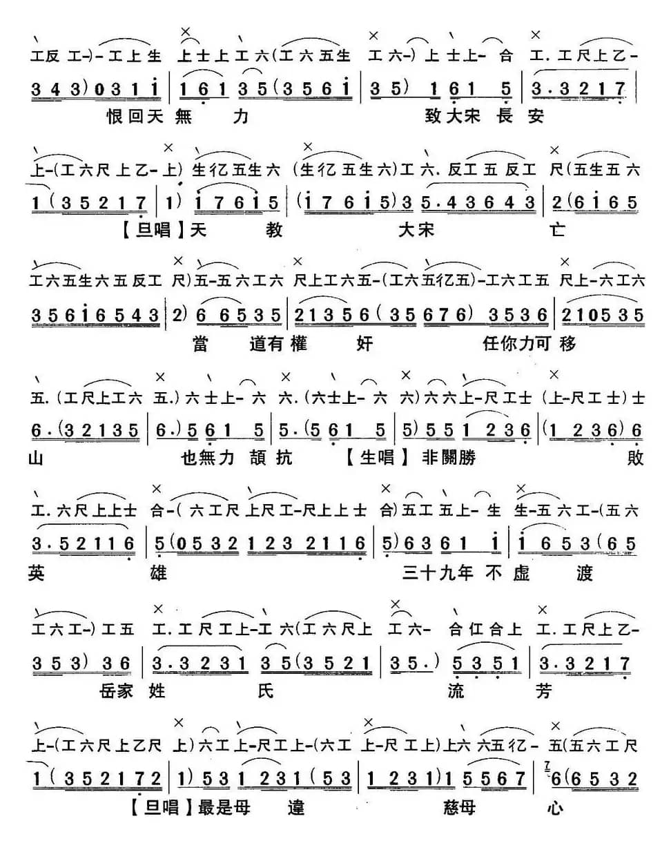 [粤曲]千古难忘三字冤 （工尺谱+简谱）