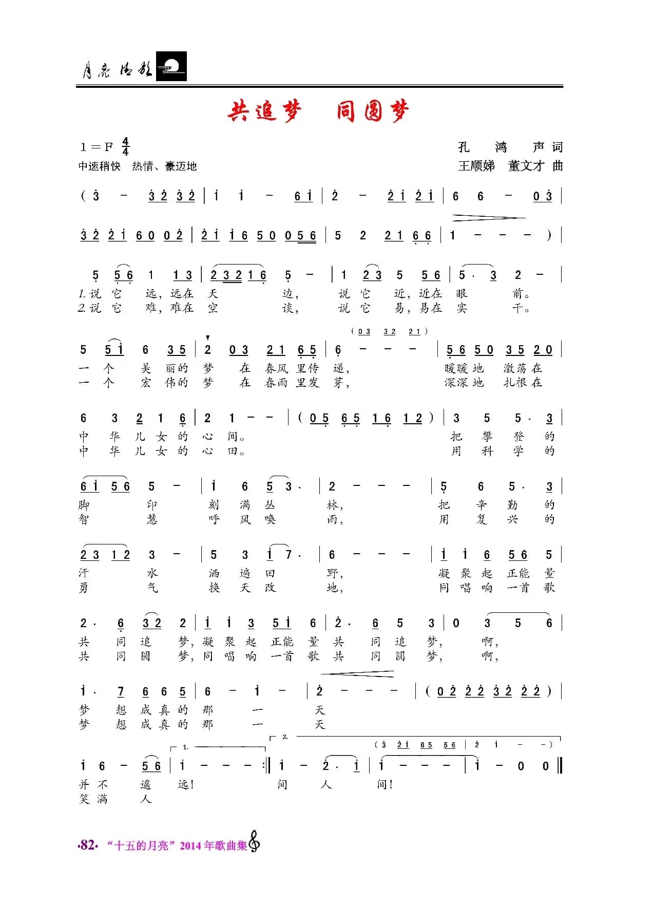 共追梦，同圆梦