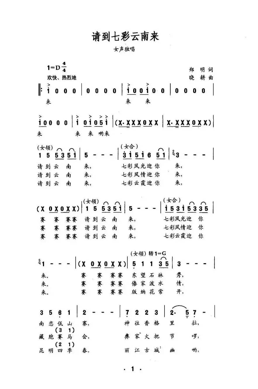 请到七彩云南来