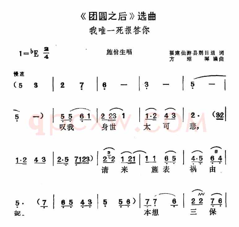 《团圆之后》选曲：我唯一死报答你（施佾生唱段）