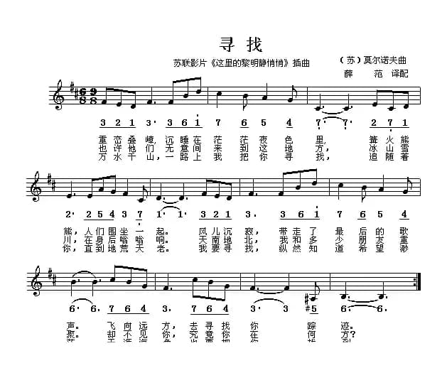 [前苏联] 寻找（电影《这里黎明静悄悄》插曲）