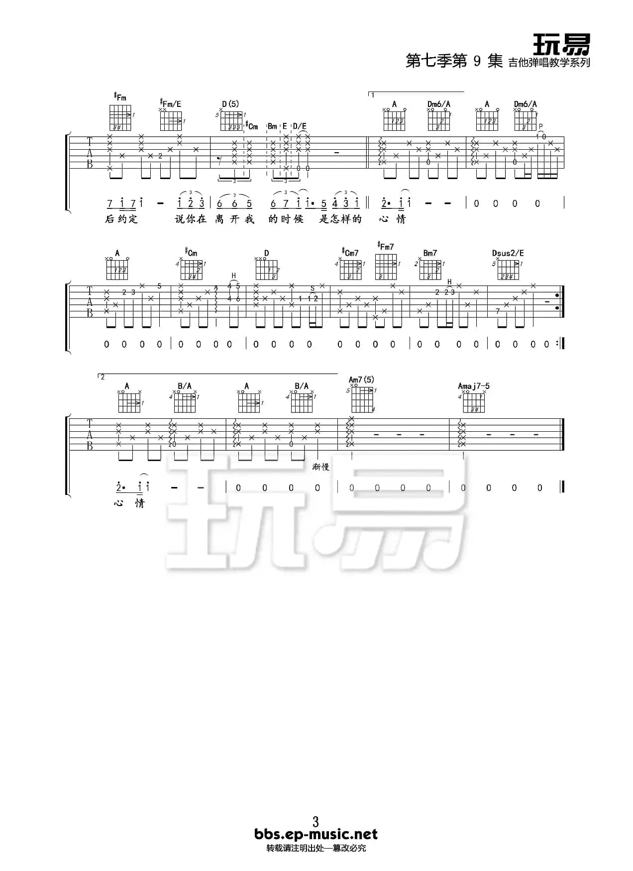 听海（吉他谱六线谱）