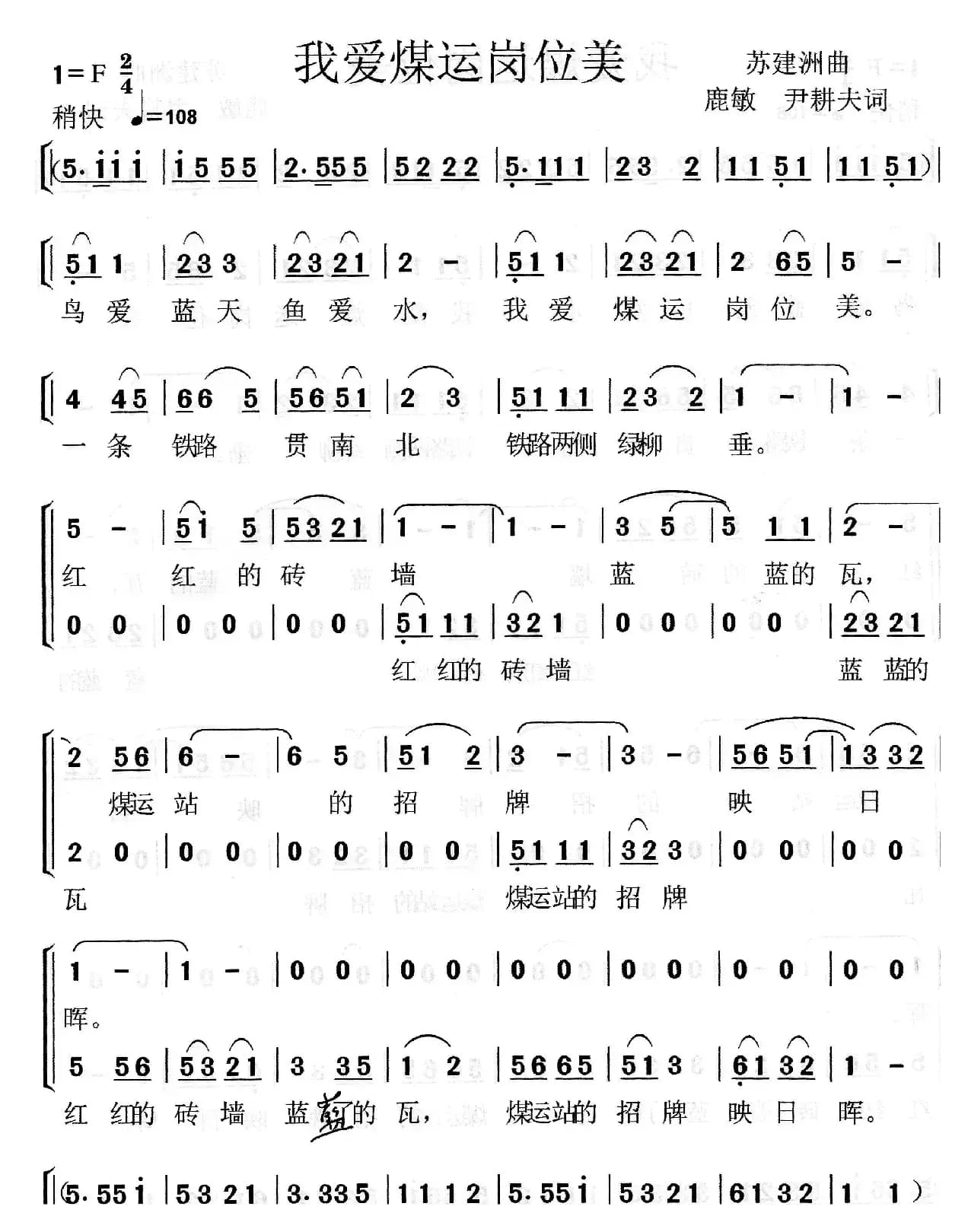 我爱煤运岗位美