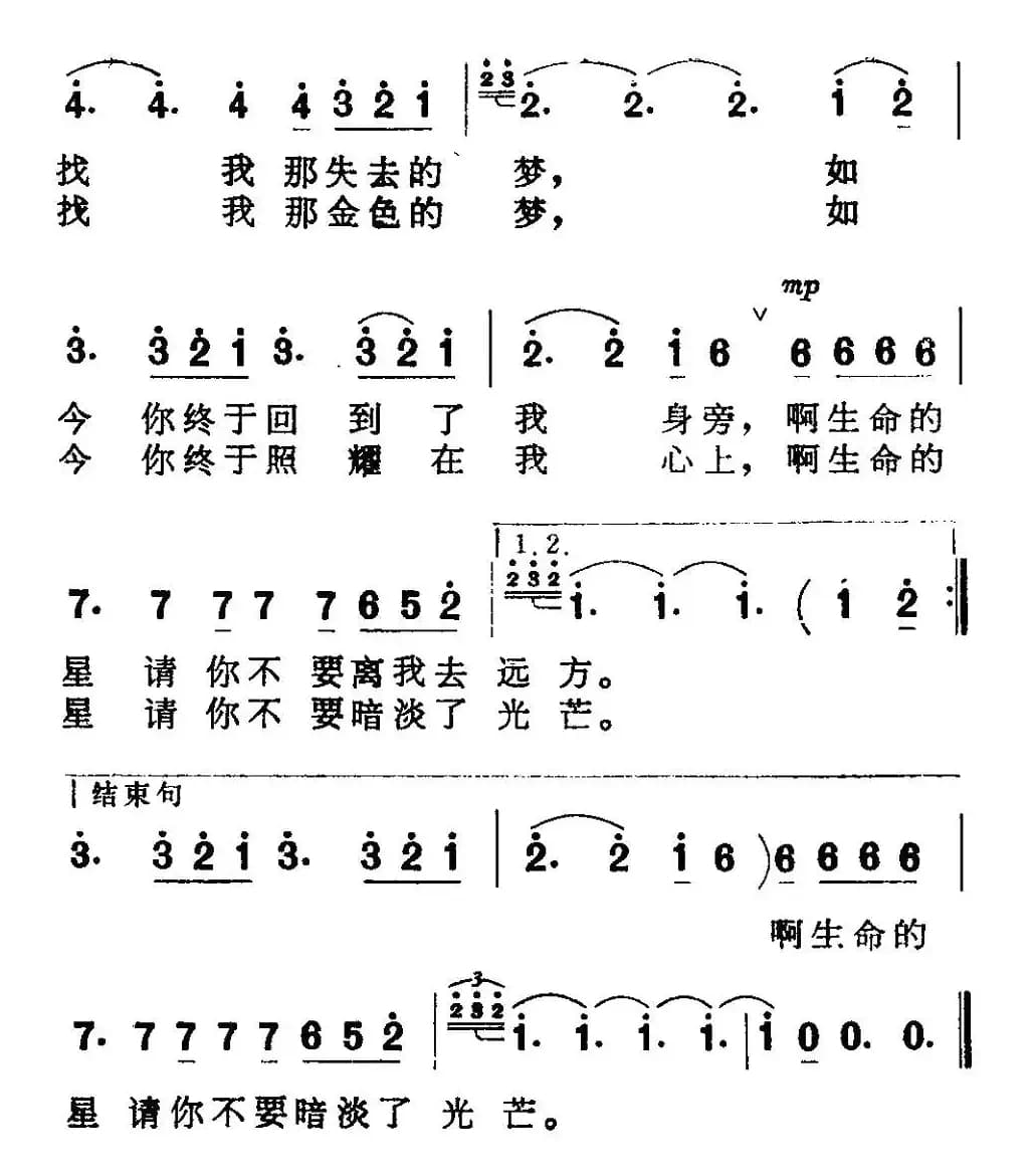 生命的星（王健词 谷建芬曲）