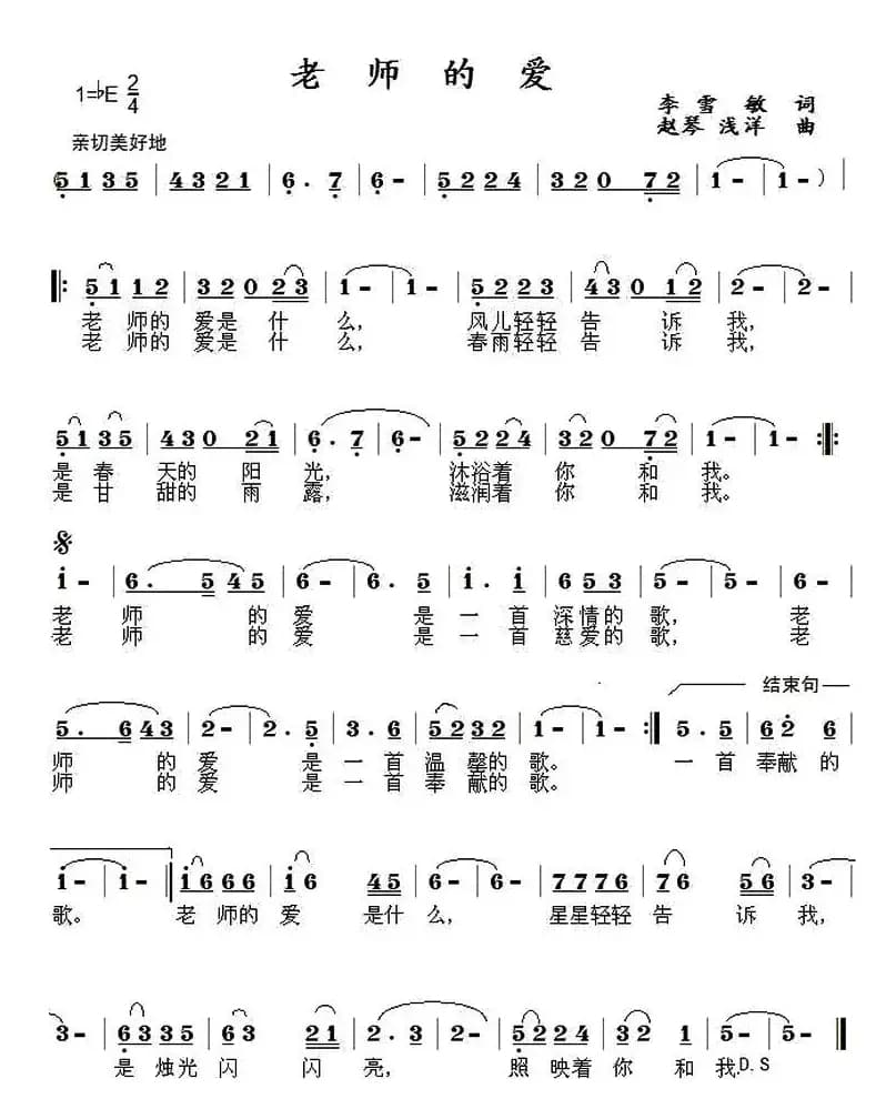 老师的爱(又名:老师的爱是什么)
