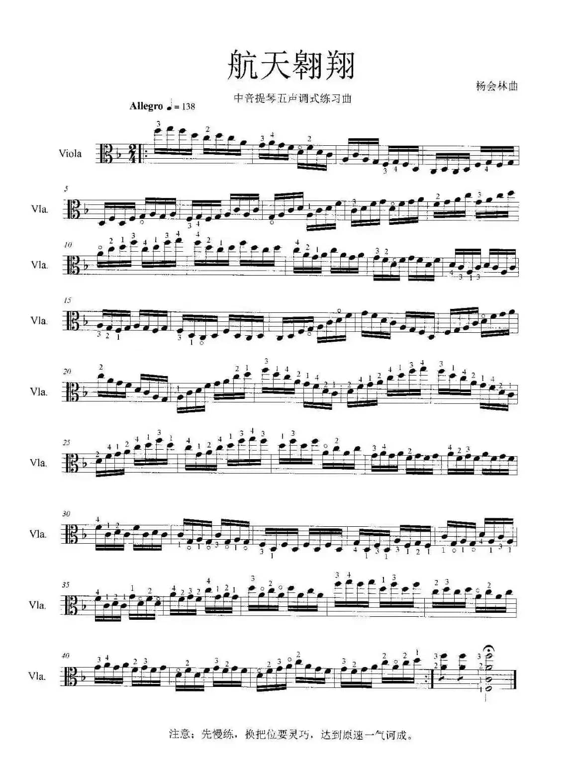 航天翱翔（中音提琴五声调式练习曲）