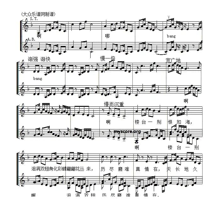 化蝶（五线谱）