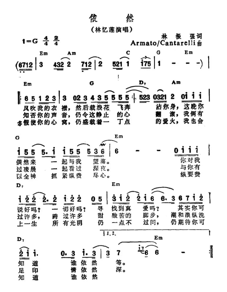 依然（林振强词 Armato Cantarelli曲）